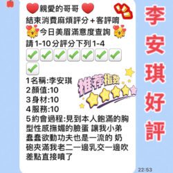 台中定點茶 李安琪 5 台中定點茶 李安琪 - 找妹老司機