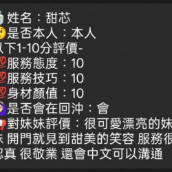 新竹定點茶 甜芯 - 找妹老司機