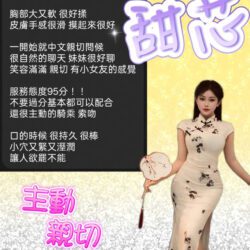 新竹定點茶 甜芯 - 找妹老司機