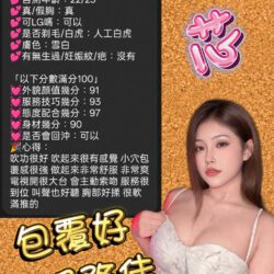 新竹定點茶 甜芯 - 找妹老司機