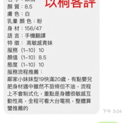 桃園定點茶 以桐 7 桃園定點茶 以桐 - 找妹老司機