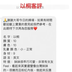 桃園定點茶 以桐 8 桃園定點茶 以桐 - 找妹老司機