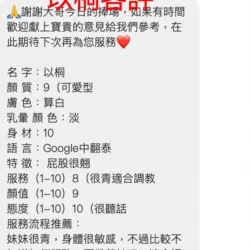 桃園定點茶 以桐 9 桃園定點茶 以桐 - 找妹老司機
