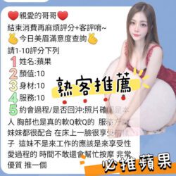 苗栗定點茶 蘋果 10 苗栗定點茶 蘋果 - 找妹老司機
