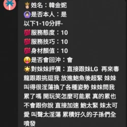 新竹定點茶 韓金妮 - 找妹老司機