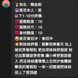 新竹定點茶 韓金妮 - 找妹老司機