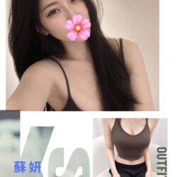 台北外送茶 蘇妍