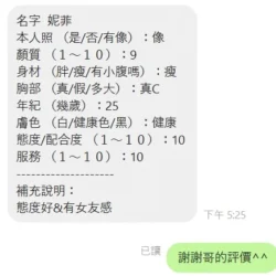 新竹定點茶 妮菲 - 找妹老司機