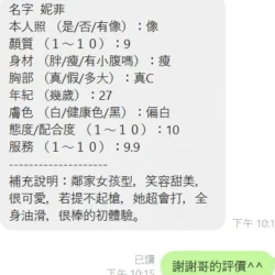 新竹定點茶 妮菲 - 找妹老司機