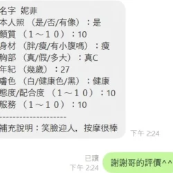 新竹定點茶 妮菲 - 找妹老司機