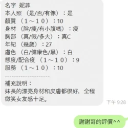 新竹定點茶 妮菲 - 找妹老司機