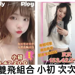 高雄外送茶 小初 3 高雄外送茶 小初 - 找妹老司機