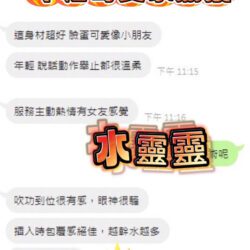 南投定點茶 水靈靈 - 找妹老司機