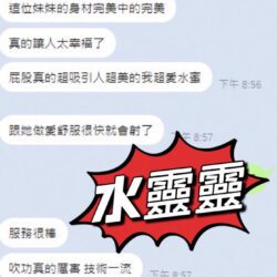 南投定點茶 水靈靈 - 找妹老司機
