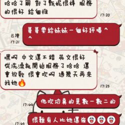 台東定點茶 甄妮 - 找妹老司機