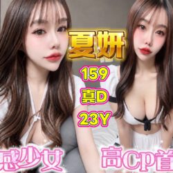高雄定點茶 夏妍
