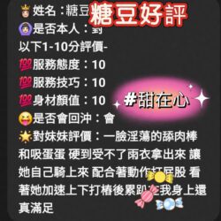 台中定點茶 糖豆 5 台中定點茶 糖豆 - 找妹老司機