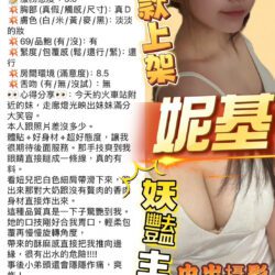 雲林定點茶 妮基 - 找妹老司機