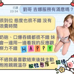 高雄定點茶 吉娜 21 高雄定點茶 吉娜 - 找妹老司機