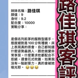 桃園定點茶 路佳琪 - 找妹老司機