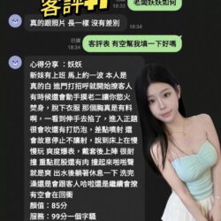 高雄外送茶 妖妖 - 找妹老司機