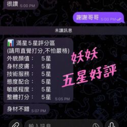 高雄外送茶 妖妖 - 找妹老司機