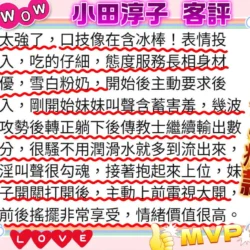 高雄外送茶 小田淳子 - 找妹老司機