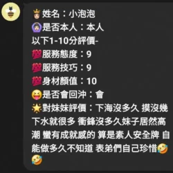 新竹定點茶 小泡泡 10 新竹定點茶 小泡泡 - 找妹老司機