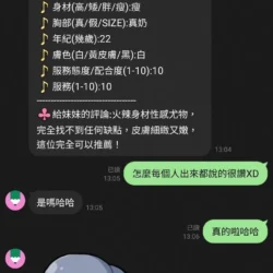 新竹定點茶 有菜 - 找妹老司機