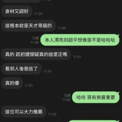 新竹定點茶 有菜 - 找妹老司機