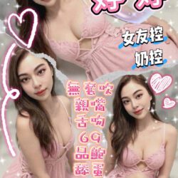 桃園定點茶 婷婷