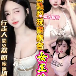 高雄定點茶 女王波