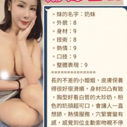 台北定點茶 奶妹 - 找妹老司機
