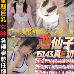 高雄定點茶 淫仙子