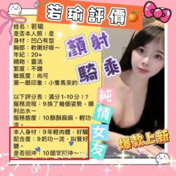 台南定點茶 若瑜 - 找妹老司機
