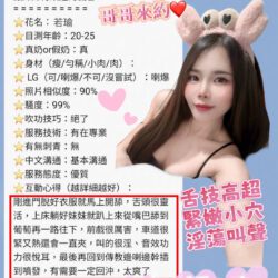 台南定點茶 若瑜 - 找妹老司機