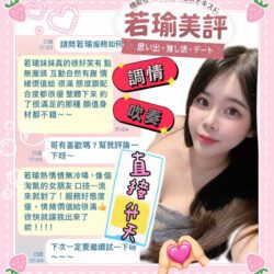 台南定點茶 若瑜 - 找妹老司機