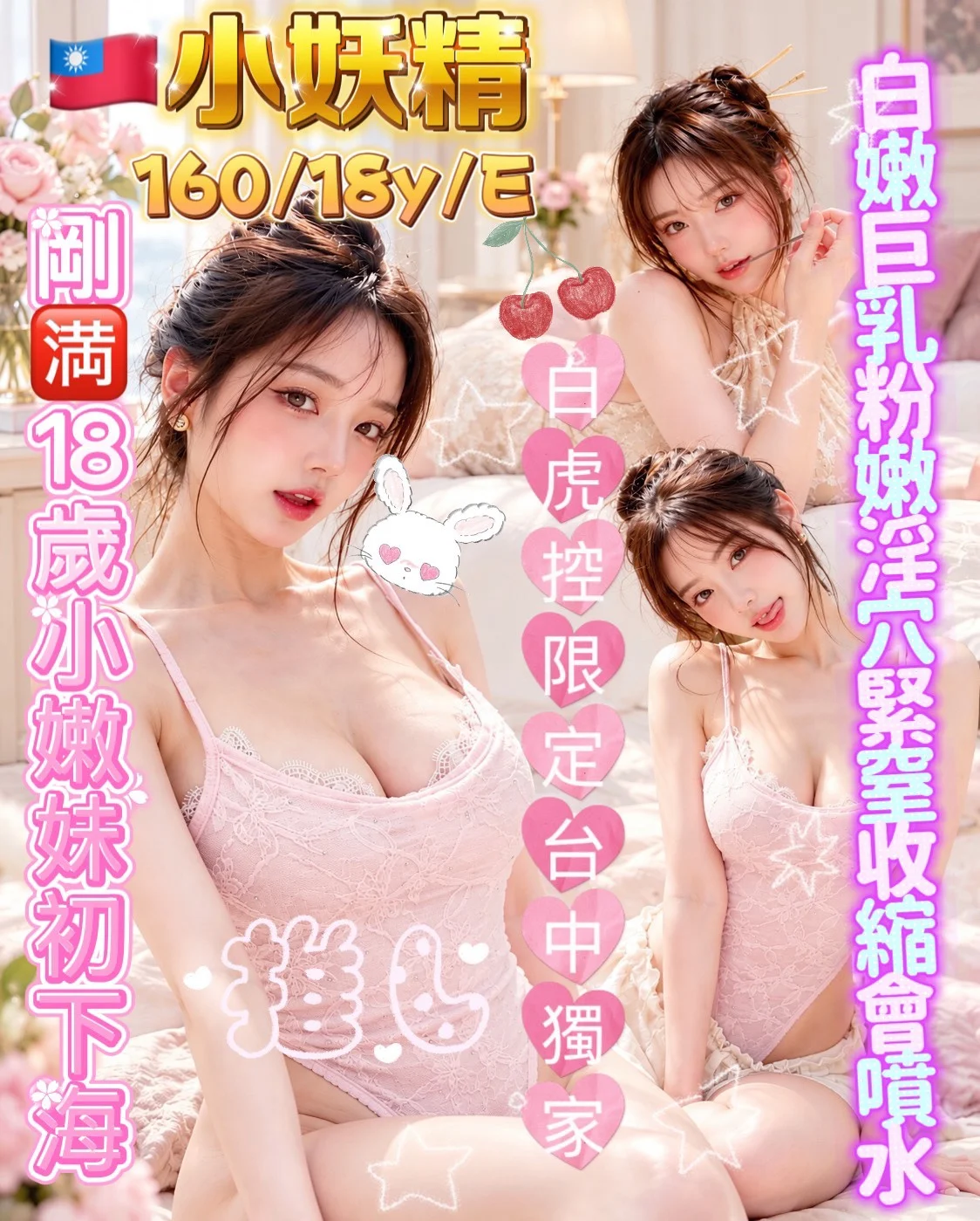 台中外送茶 小妖精