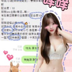 台中定點茶 咩咩 - 找妹老司機