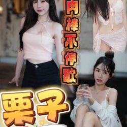 澎湖定點茶 栗子