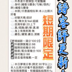 台中定點茶 詩詩 - 找妹老司機