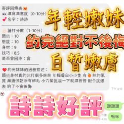 台中定點茶 詩詩 - 找妹老司機
