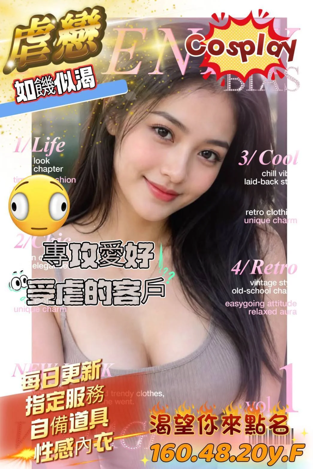 新竹外送茶 虐戀