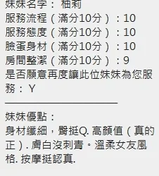 新竹定點茶 柚莉 - 找妹老司機