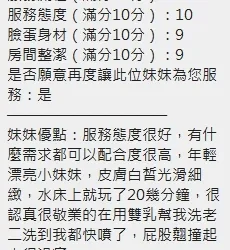 新竹定點茶 柚莉 - 找妹老司機