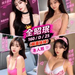 台北外送茶 全昭珉