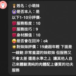 新竹定點茶 小萌妹 - 找妹老司機