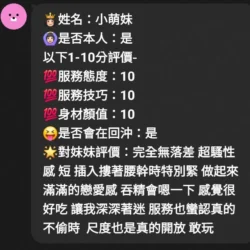 新竹定點茶 小萌妹 - 找妹老司機