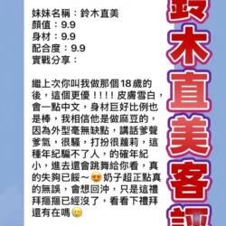 桃園外送茶 鈴木直美 3 桃園外送茶 鈴木直美 - 找妹老司機