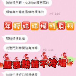台中定點茶 蜜雅 - 找妹老司機